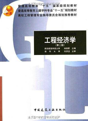 工程经济学