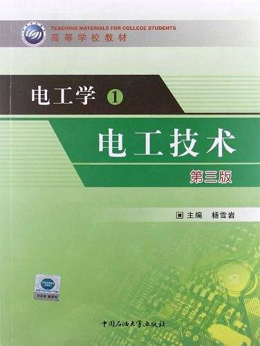 电工学
