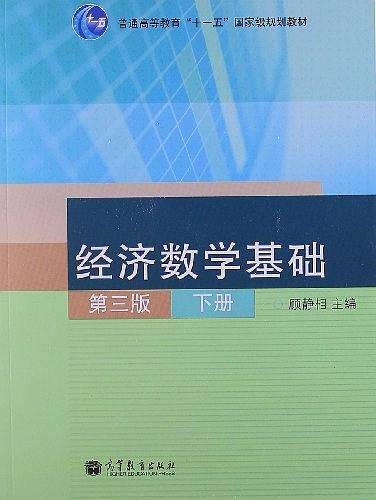 经济数学基础