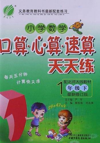 小学数学口算心算速算天天练
