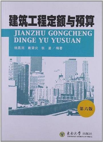建筑工程定额与预算