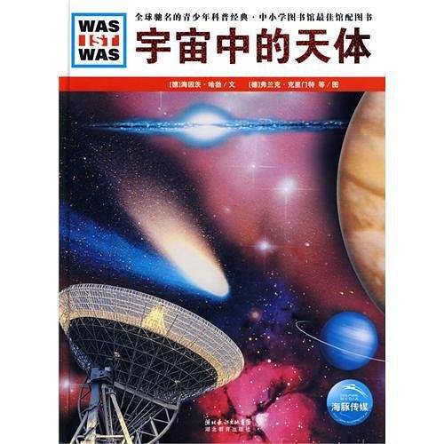 宇宙中的天体