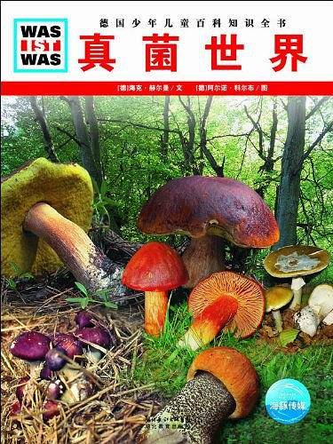 真菌世界