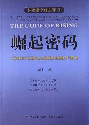 崛起密码