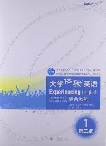 大学体验英语综合教程