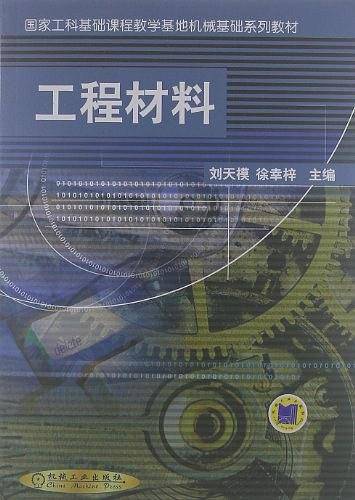 工程材料