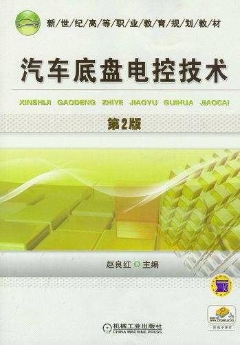 汽车底盘电控技术