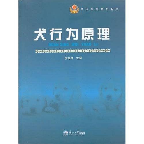 犬行为原理
