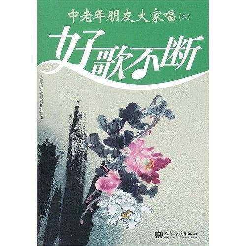中老年朋友大家唱