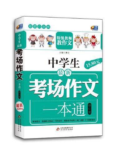 芒果作文・超值白金版