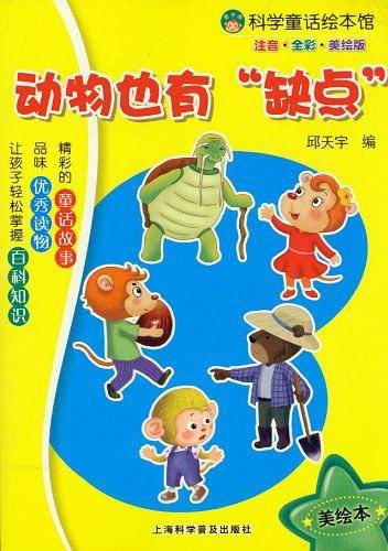 动物也有“缺点”