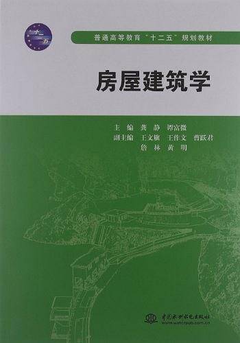 房屋建筑学