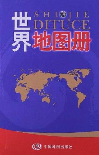世界地图册