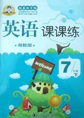 英语课课练