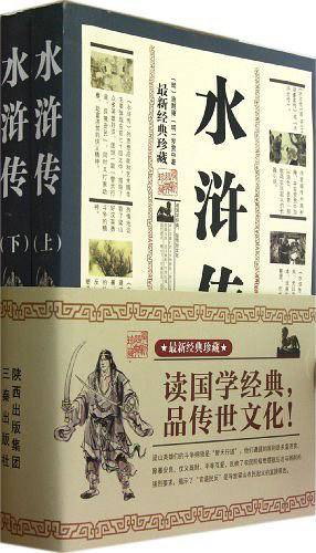 水浒传