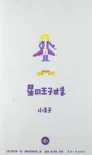 小王子