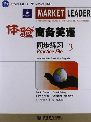体验商务英语同步练习3