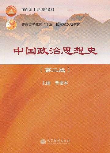 中国政治思想史
