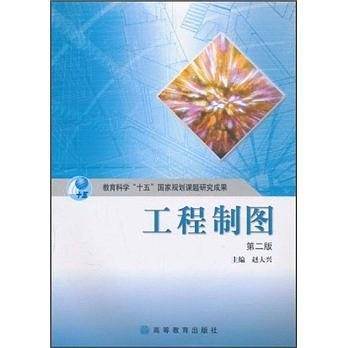 工程制图