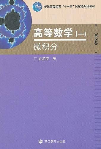 高等数学