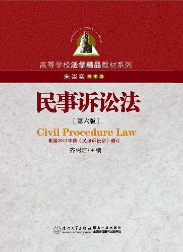 民事诉讼法