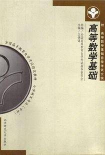 高等数学基础