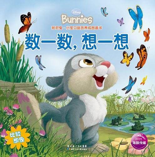 班尼兔？小宝贝品质养成图画书：美丽的下雪天