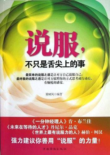 说服，不只是舌尖上的事