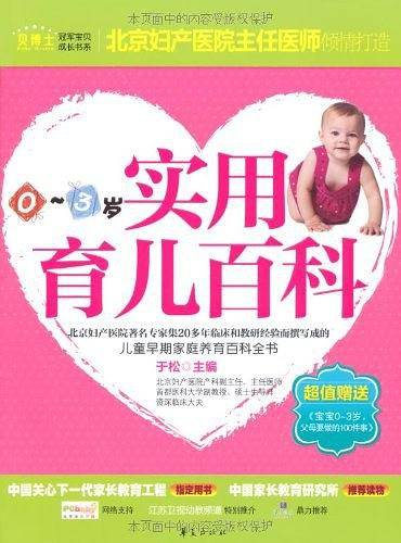 实用育儿百科