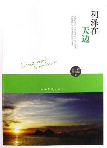 利泽在天边