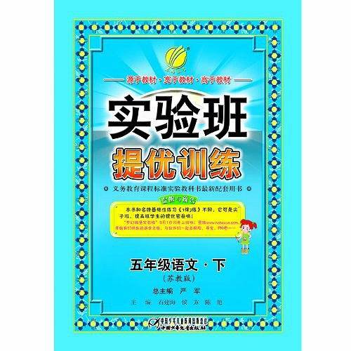 六年制五年级语文
