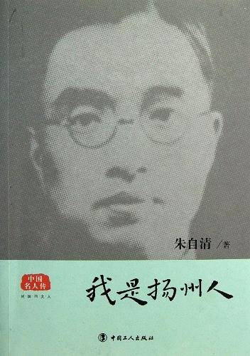 我是扬州人