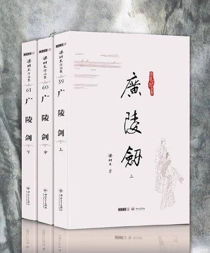 梁羽生作品集_广陵剑