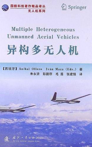 异构多无人机