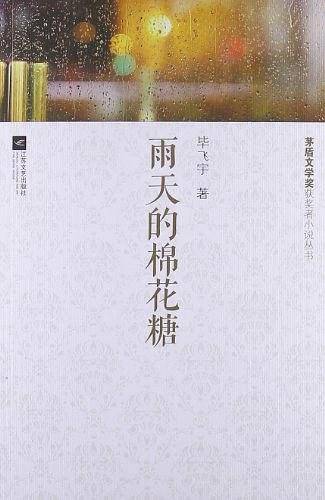 雨天的棉花糖