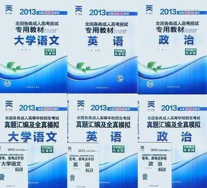 2017年成人高考成考考试专升本专科起点升本科教材:英语