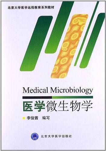 北京大学医学远程教育系列教材