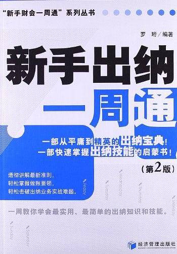 新手出纳一周通