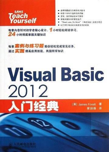 Visual Basic 2012入门经典