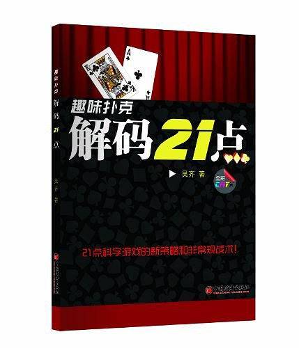 趣味扑克
