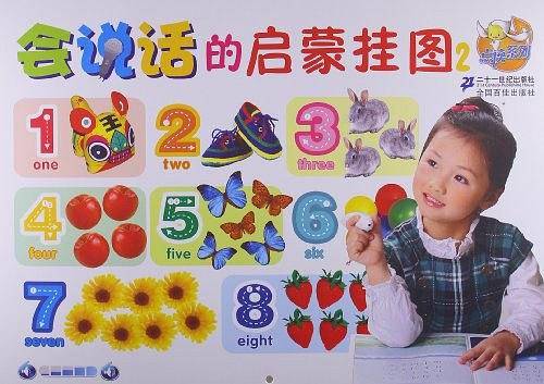 会说话的启蒙学习挂图 2  点读系列