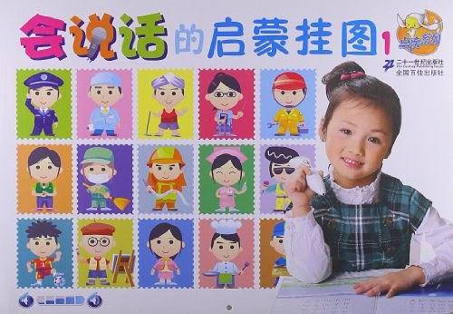 会说话的启蒙学习挂图 1  点读系列