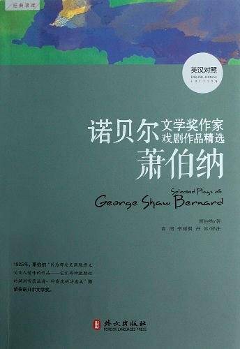 诺贝尔文学奖作家戏剧作品精选