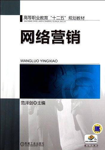 网络营销