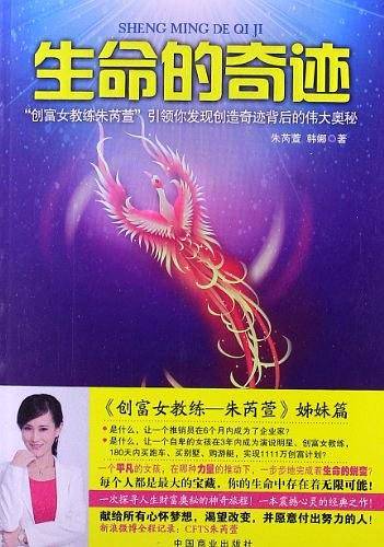 生命的奇迹