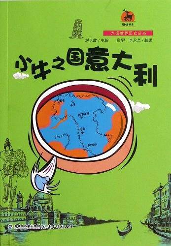意大利卷：小牛之国意大利