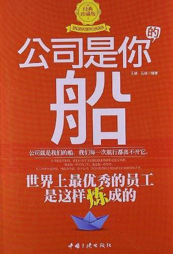 公司是你的船
