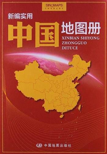 新编实用中国地图册