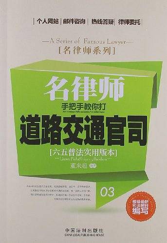 名律师手把手教你打道路交通官司