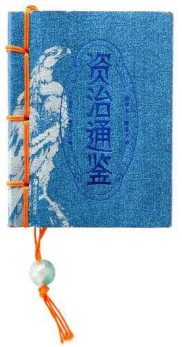 资治通鉴-图珍本小墨香书